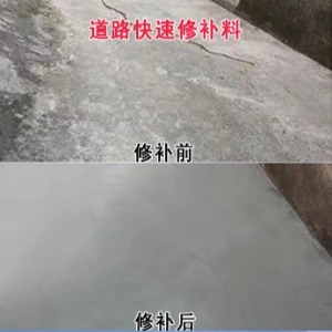 永顺水泥路面薄层修补剂
